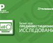 Прединвестиционные исследования