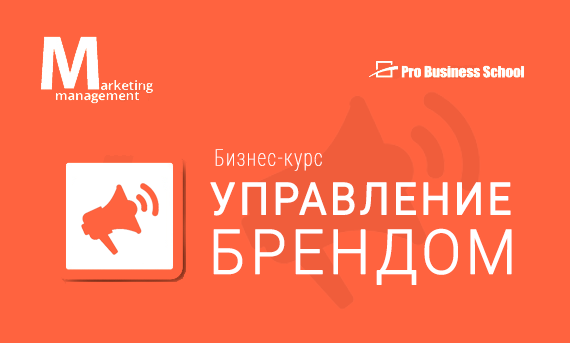 управление брендом